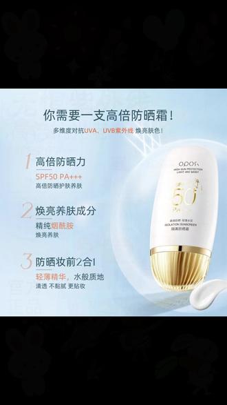【小贵!但真好用】OPOSI小金盖防晒霜spf50+高倍防晒水润隔离防水汗#防晒霜 #高倍防晒 #水润隔离 #防水汗 #护肤好物