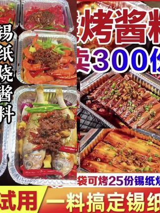 锡纸烧烤酱料#同城美食 #强烈推荐