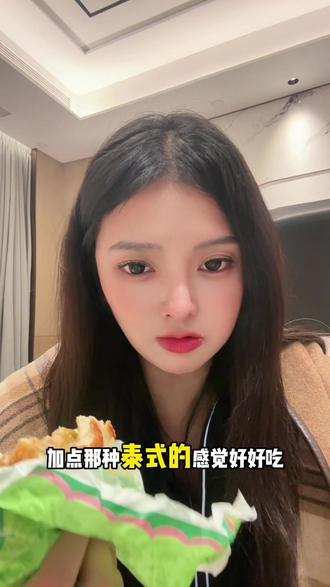 麦当劳的新品汉堡真的好吃😋#汉堡 #麦当劳 #麦当劳新品