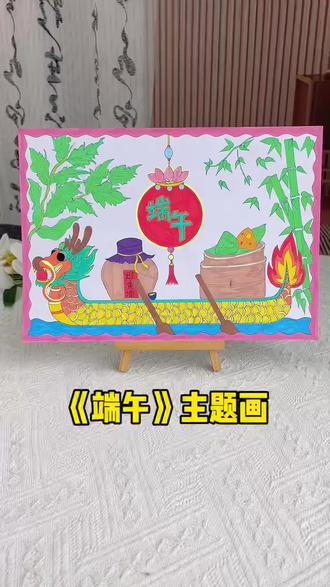 端午节主题画手抄报教程 又到了一年一度的端午节,中国传统节日#端午节手抄报,端午节习俗手抄报!#端午节手工#小学生手抄报 #端午节安康