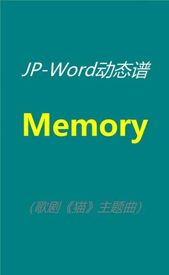 #动态谱 超好听的歌剧《猫》主题曲!