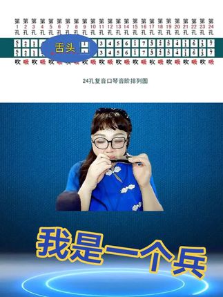 《我是一个兵》#复音口琴教学 #复音口琴 #口琴 #口琴演奏 #口琴伴我行