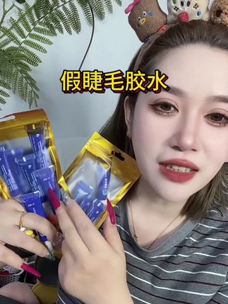 我化妆化到一半,真的忍不住要跟你们分享一下,就是这个理工男做的睫毛胶水真的太牛了。#美妆 #北鲲科技#假睫毛胶水测评