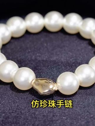 #精致女人必备 #时尚饰品 #总有一款适合你 #手链控 仿珍珠手链