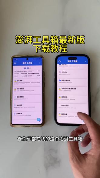 《回龙宝库》澎湃工具箱最新版下载教程#澎湃工具箱 #澎湃工具箱下载教程 #澎湃工具箱下载 #澎湃工具箱怎么下载