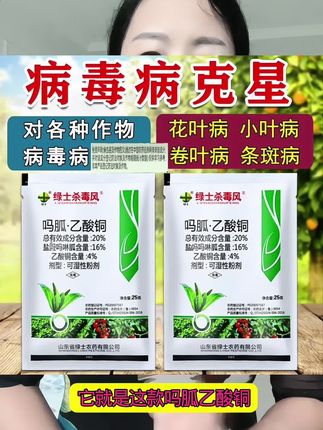 #吗胍乙酸铜#病毒病#杀菌剂#农作物病毒病#花卉绿植