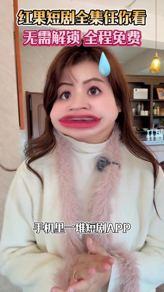 红果短剧随心看,全集免费不等待cd #红果短剧 #免费看剧 #ZR #29