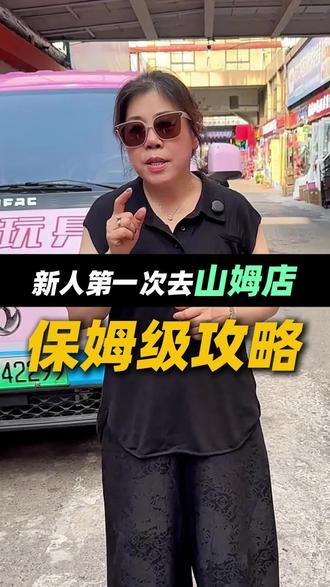 济南山姆超市第一次到底怎么逛!山姆攻略来啦! #济南山姆会员超市 #山姆开业 #济南逛吃