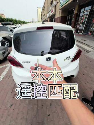 长安本本增加遥控钥匙