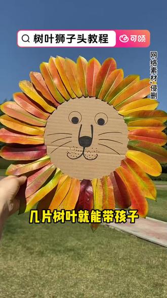 户外创意小手工,带娃打发闲暇时光 #可颂 #免费宝藏APP #手工制作 #DYD #LDP50007