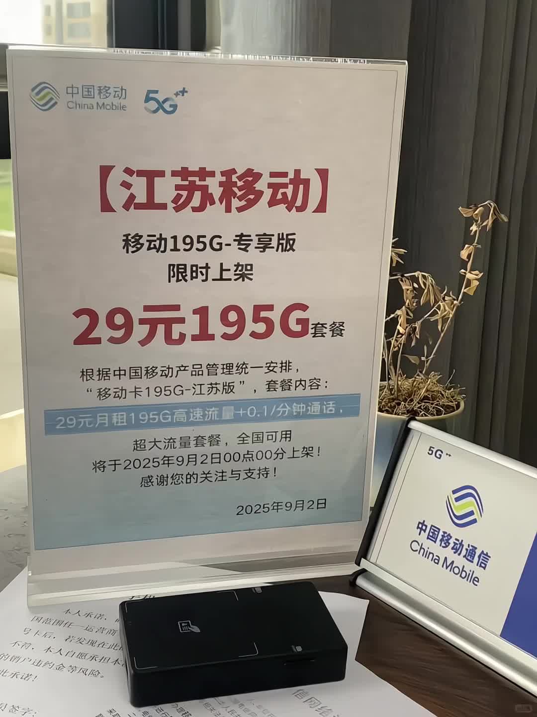 江苏移动,江苏的宝子们有福了 移动全国流量限时上架不限制地区 可开热点 5G高速速率 首月免费,还有三个亲情号语音互打免费,一家人用这一个套餐就够了#强烈推荐 #流量卡 #流量卡推荐 #江苏移动#移动流量卡
