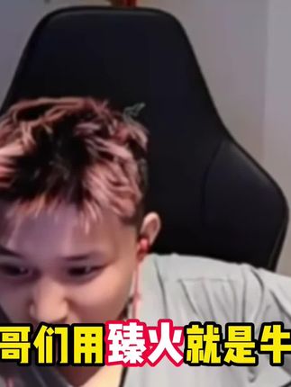 臻火诀好用的#dank1ng #无畏契约 #臻火电竞 #随时随地标记一下