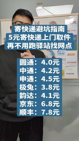 寄快递避坑指南,5元寄快递上门取件,再也不用跑驿站找网点#快递 #寄快递 #便宜寄快递上门取件 #快递新规 #干货分享