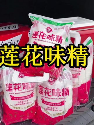 国货之光,莲花味精#莲花味精 #纯粮食酿造 #国货之光 #调味品 #超便宜超划算