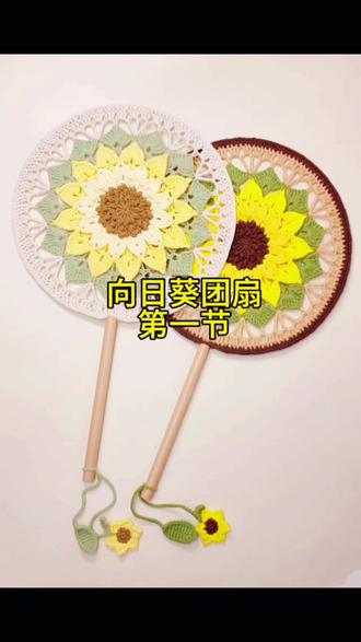 向日葵团扇教程1#向日葵花手工 #教程 #团扇