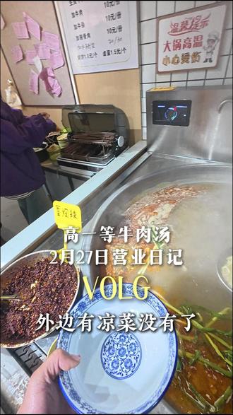 首先和所有今晚跑空的客户说声抱歉 咱家吊桶桶因为骨头放的太多 然后排汤的水龙头被堵住了,今晚收拾那会就有很多朋友来喝汤 尤其是青岛远道而来的两位美女 下次来咱免费喝 我已经记住你俩了。#高一等牛头汤 #胶州美食 #淮南牛肉汤