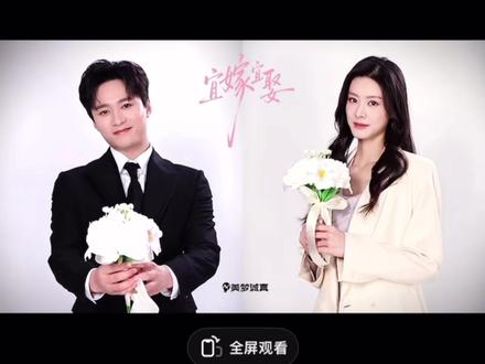 宜嫁宜娶开机大吉🎉拍摄顺利 #王皓祯 #赵夕汐