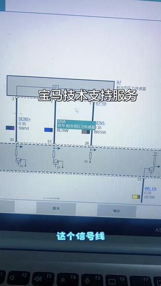 宝马车辆空调压力传感器的故障解析,压力传感器的检查测量方法#宝马#空调不工作#技术支持服务