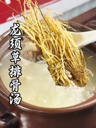 排骨煲龙须草.做法简单汤鲜味美.真的好好喝!#潮汕美食 #为你煲汤