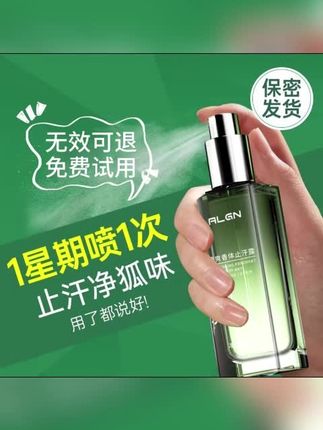 狐臭净止汗露腋下除臭异味持久清香喷雾男女狐臭去味推荐正品#止汗露 #止汗露推荐 #止汗喷雾 #除臭喷雾 #辛巴