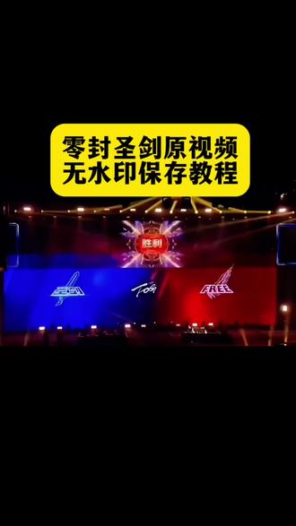 free零封圣剑实况动图免费无水印获取教程来了!free零封圣剑动图 free vs圣剑八强赛 free零封圣剑动态图 fog电竞视频 fog电竞视频素材 fog电竞视频动态视频 删号战fog fog电竞删号战视频素材 fog绝地求 #fog电竞删号战 #fog绝地求生 #fog电竞 #剪映 #fog迷雾之中 free零封圣剑原视频 free零封圣剑是什么游戏 free零封圣剑 free零封圣剑 free3比0零封圣剑fog图片横屏 free圣剑 free以3比0零封圣剑fog free战队零封圣剑 free3比0零封圣剑fog是什么小说 free零封圣剑 free零封圣剑文案 free零封圣剑图片 fog删号战是什么游戏 fog删号战 fog删号战实况图 fog删号战是什么意思 fog电竞删号战 fog删号战复刻 fog删号战剪辑 fog 电竞删号战什么意思 fog电竞删号战素材 fog电竞删号战谁赢了 fog电竞删号战 fog电竞删号战完整版 fog电竞删号战文案 fog电竞打的是什么游戏 fog电竞 fog电竞删号战是什么小说 fog电竞删号战名场面 你的消息太难等 我要去看free零封圣剑八强赛了视频素材无水印