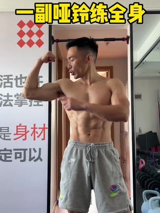因为你经常喜欢这样练,所以你有肩宽腰细的薄肌身材!,因为你家里备这一副哑铃,所以随时可以来一组,#健身干货 #居家锻炼 #哑铃健身 #好身材练起来