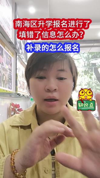 报名信息填错了怎么了,别担心,后面会有一个现场核验的情况。信息正确的不用。补录都是线下提交资料#创作者中心 #创作灵感 #集体户口#报名#幼升小小升初