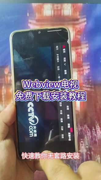 《纸条资源》Webview 电视在哪下?央视卫视全覆盖,安卓电视秒变直播屏!#Webview电视 #电视直播软件安装 #手机看电视直播 #电视看直播 #电视直播软件 Webview电视app下载 Webview电视tv版Webview电视app下载官网 webview电视app下载地址 webview下载安装 webview插件下载安卓 webview怎么下载 webview下载安装 webviewapp子哦喜麻麻 Webview电视tv版怎么下载 Webview电视在手机怎么用 Webview电视安装教程Webview在哪下载 Webview电视tv版在哪下 Webview电视上不能用 Webview下载哪个版本 Webview电视版的使用教程 Webview电视app免费安装 Webview电视去哪下载 Webview电视app免费 Webview电视下载 Webview电视端 Webview电视教程 Webview电视如何安装在电视端 Webview电视怎么安装 Webview电视app免费版 Webview电视app免费版好用吗 Webview电视咋下载软件 什么软件免费看电视剧 什么app看电影电视剧全部免费 免费电视tv软件Webview电视最新版下载 Webview安卓版下载 Webview电视版安装包 Web电视安装包 Webview视频播放器
