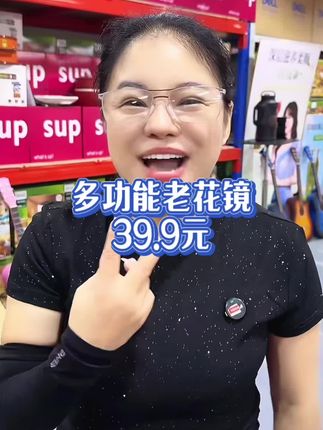 中秋送爸妈的礼物,推荐这款多功能老花镜,它可以自动聚焦,还可以防辐射防紫外线,可以当墨镜使用,看远看近一步搞定,实用又好的老花镜,时尚高清显年轻。#老花镜#老花镜防蓝光 #老花眼镜 #关爱老人#送爸妈的礼物