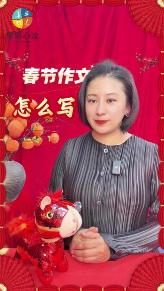 春节作文怎么写? 春节作文怎么写?来听听曹曹老师是怎么说的!#春节作文怎么写 #作文 #小学生 #语文 #语文老师
