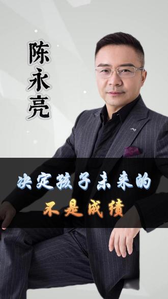 李嘉诚就是具备这个习惯! #李嘉诚#孩子#家庭教育#陈永亮