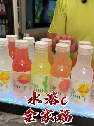水溶c的全家福来啦#水溶c #水溶c100 #仙女都在喝什么 #果汁 #夏日饮品