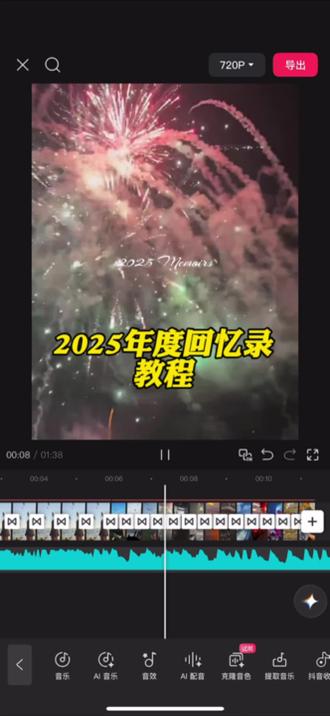 今天教你制作最近超火的2025年度回忆录教程#剪辑教程 #手机剪辑教学 #教程 #回忆录 #剪映 @DOU+小助手