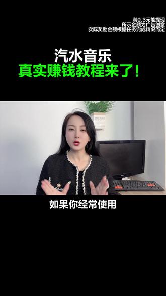 汽水音乐真实赚钱教程! #汽水音乐 #金币