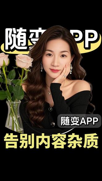 C97 抖音震撼推出年轻人爱看的短视频平台#随变 #随变青年凭实力出圈 #随变AI随便玩 #随变app