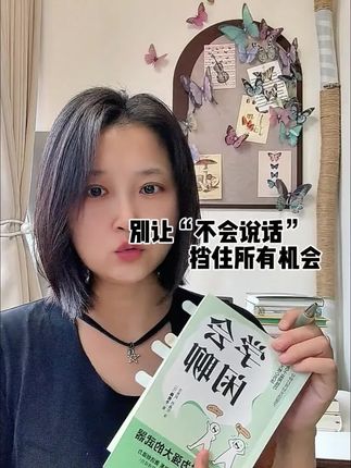 好的关系、重要的机会,往往藏在一场轻松的闲聊里#闲聊 #好书分享 #沟通技巧 #提升自己 #知识分享