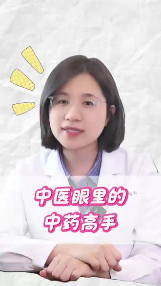 中医眼里的中药高手 #中药 #调理 #健康 #医学科普 #抖出健康知识宝藏