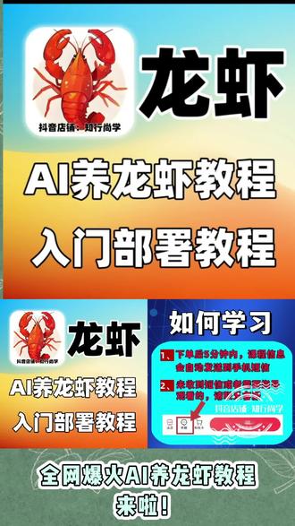 AI养龙虾视频教学课程 ai实用工具本地部署教程新手小白养小龙虾#ai实用工具 #ai视频教学 #ai本地部署 #上热门🔥