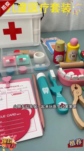 儿童过家家小医生护士套装男孩女孩听诊器打针扮演医疗箱宝宝玩具#儿童玩具 #过家家玩具 #医疗套装 #宝宝玩具 #益智玩具