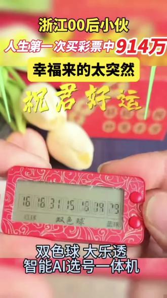 广东一男子花了20元买彩票中了72,23万!#男人的快乐 #彩票中奖 #摇号器 #彩票 #祝好运