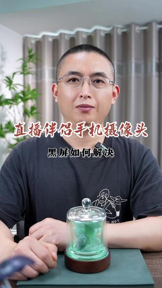 手机摄像头黑屏怎么解决 今天给大家分析一下手机摄像头黑屏的原因 #徐州直播间搭建 #徐州直播间调试 #直播间搭建 #直播间调试 #手机摄像头黑屏