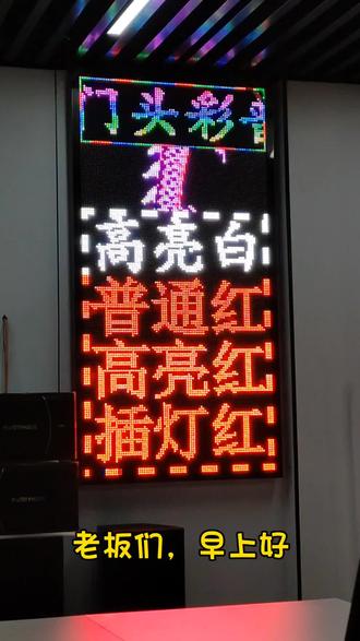 电子屏调试教程 门头彩调试,不清楚的可以留言哦#显示屏业务 #led屏调试 #门头显示屏