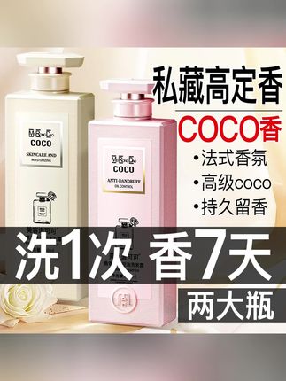 法国COCO香水型沐浴露持久留香控油清爽止痒滋润保湿男女#沐浴露 #持久留香沐浴露 #清爽沐浴露 #保湿沐浴露 #香水沐浴露