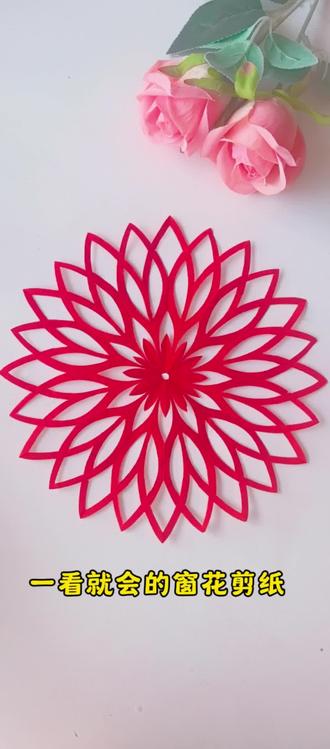 简单又好看的窗花,过年了和小朋友一起来剪吧 #亲子手工 #手工剪纸 #窗花剪纸