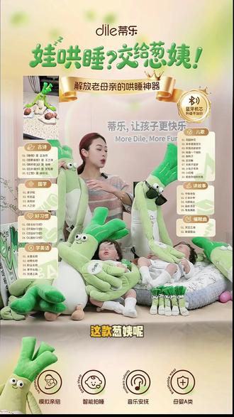蒂乐大葱哄睡拍打神器哄娃入睡婴儿安抚玩偶拍手掌防惊跳陪娃神器#哄娃神器 #解放双手 #蒂乐 #带娃好物 #宝宝睡觉