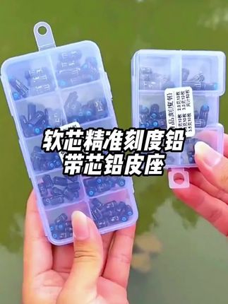 #好物推荐 盒装快速刻度铅混装刻度铅铅坠混装铅皮套装配件刻度铅皮卷刻度铅 #刻度铅 #铅坠 #铅皮 #铅皮卷