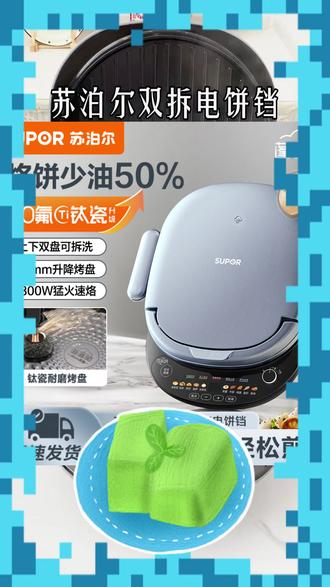 苏泊尔智能煎烤机 电饼铛有四不买,家人们一定要注意了 !#不粘锅 #电饼铛 #煎烤机 #厨具