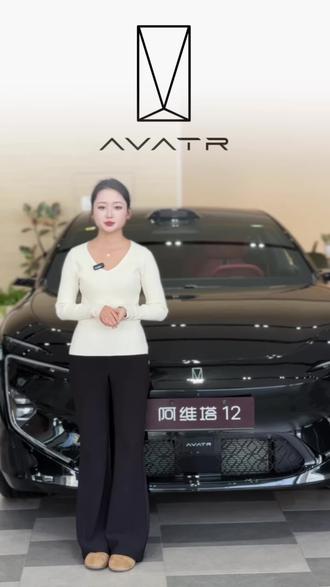 #新阿维塔12 3月20日18:00正式开启预售!#阿维塔 #新豪华选阿维塔 #50万内豪华轿车首选
