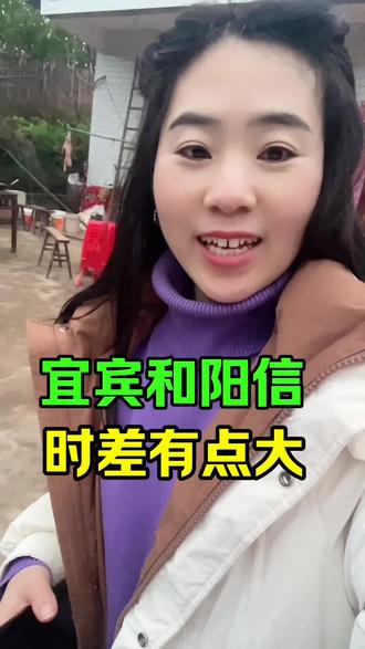 阳信和宜宾时差有点大#我的农村生活 #回村的生活 #同城#阳信花姐 #记录真实生活