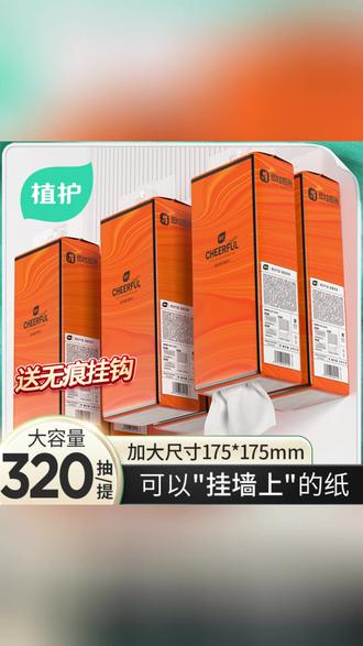 气垫抽纸 一抽就停不下来! #挂式抽纸 #气垫纸巾 #家用好物 #整箱囤货 #生活用纸